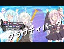 【ボイパロイド】クラウディパーク【星のカービィ】