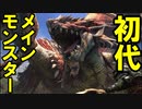 ゆっくりがモンスターハンターのモンスターを解説すんよ～　第1回：リオレウス