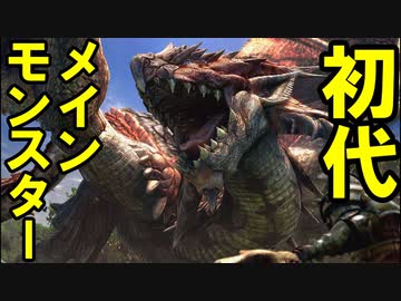 ゆっくりがモンスターハンターのモンスターを解説すんよ～　第1回：リオレウス