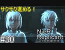 【ニーア　レプリカント#30】大切な『　　』を失った世界で...系RPG【NieR Replicant ver.1.22474487139...】