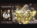 【ビーレジェンド × モンスターハンター EAA ラージャンハート風味をレビュー【ビーレジェンド プロテイン】