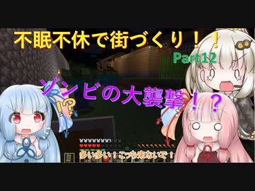 【Minecraft】紲星あかりの不眠不休で街づくり　Part12「VOICEROID実況」