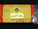 【Miitopia】ボッチ恐竜だって友達が欲しい＃2１【失態】