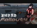 [ゆっくり実況]連邦冬景色 148旅目[Fallout4]