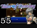【実況】がっつり テイルズ オブ デスティニーpart55