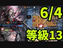 【ゆっくり実況】危機契約#3　デイリー6月4日【等級13】「武器庫東」