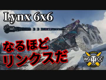【WoT：Panhard AML Lynx 6x6】ゆっくり実況でおくる戦車戦Part955 byアラモンド