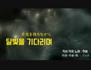 (オリジナル曲）ジュエが作曲した曲！「日明かりが差すまで」 JUAE's own song