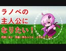 ラノベの主人公になりたい！ / 柊ろっくん feat. 結月ゆかり(CeVIO AI)