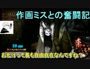 【絶叫】人間、ほんとの恐怖を体験すると声を失う　零 眞紅の蝶♯２【音量注意】