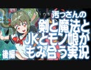 【汚っさん実況】LostRuins【後編】