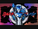 【MAD】ロッソアクア【ウルトラマンR/B】