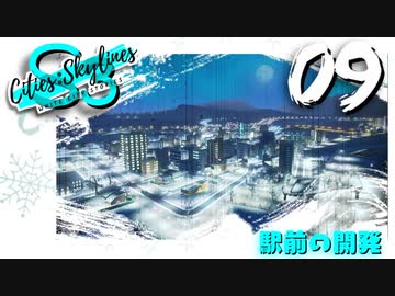 【Cities:Skylines】White City Stories EP9【ゆっくり実況/PS4】