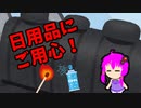【3分解説】ゆかり先輩と見る化学事故 case25【VOICEROID解説】
