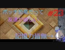 【Miitopia】ボッチ恐竜だって友達が欲しい＃23【言っちゃうんかい！】