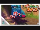 すっごいのいる！！【Newポケモンスナップ】#2
