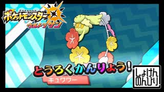 【第71話】ポケモンUS虫贔屓実況【ジャングルに暮らすポケモン達】