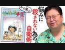 【UG #345】悩みに殺されない為の今すぐに実践できる自衛術　2020/7/27
