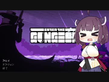 【Enter the Gungeon】きりたん イン ザ ガンジョン！Part4【VOICEROID実況】