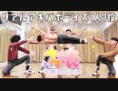 1人7役で【RAB】ウマ娘 うまぴょい伝説を踊ってみた【矢澤ないん】