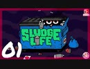 【:  ）】轟くSludgeLife#01【キマった世界でグラフィティをキメる実況】