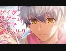 ゲイがBLゲーム気分で【アンジェリーク ルミナライズ】体験版を実況プレイ #6
