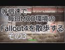 毎日更新。Fallout4を散歩する。三日目