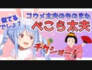 アラームの話題からコウメ太夫になるぺこら【兎田ぺこら】