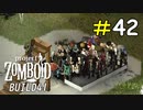 一度入ったら出られないゾンビホイホイを作りたい[Project Zomboid]＃42