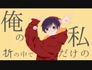 グッバイ宣言歌ってみた/ぅーの