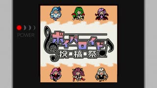 【歌うボイスロイド】ポケットモンスター金銀ED【ボイパロイド投稿祭】