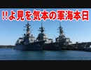 !!よ見を気本の軍海本日