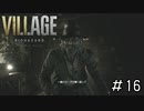 お前らのその技術力もうウイルス関係ないじゃん「BIOHAZARD VILLAGE」#16