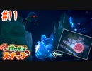 深海に眠るイルミナポケモン『ヨワシ』を追って暗闇を進む【ポケモンスナップ】#11