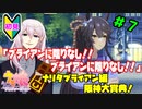 【ウマ娘】ナリタブライアンを育成する。part7【Vtuber】