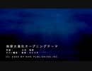 地球大進化　オープニングテーマ　ピアノ ソロ アレンジ