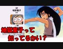 ゆるゲゲ】地獄編ちょっと進めてみた