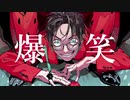 【アラフォー母】爆笑【歌ってみた】【高音】