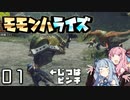 笛で行くモモンハライズPart1