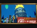 難易度LEGENDで挑む“ライザのアトリエ2”最小戦闘回数クリアを目指して part8