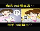 便秘の僕は病院に行くと浣腸宣言。現れた看護婦さんは、片思いだった高校の同級生。憧れの彼女から浣腸→スッキリ→告白後、→なんと結婚