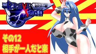 オリキャラ二人でブレイブサーガをゆっくり実況　その12