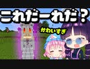 【マイクラ】かわいい女の子に変身したmobを仲間に出来る世界でお友達を作る！part2【ゆっくり実況/マインクラフト/Minecraft】