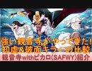 BLEACH ブレソル実況 part2145(キャラクター紹介:第301回観音寺withピカロ(SAFWY)紹介)