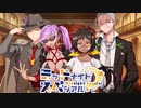 【サタスペ】ミッドナイト・スペシアル6th 大阪一武道会～第十三話【ゆっくりTRPG】