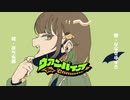【7歳成人女児が】ヴァンパイア / ななせゆずき【オリジナルMV】