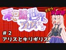ささら演劇部『不思議の世界の少女（アリス）たち』#２アリスとキリギリス