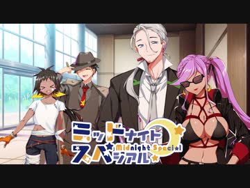 【サタスペ】ミッドナイト・スペシアル6th 大阪一武道会～最終話【ゆっくりTRPG】