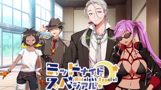 【サタスペ】ミッドナイト・スペシアル6th 大阪一武道会～最終話【ゆっくりTRPG】