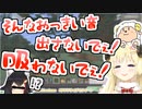 ミオの掃除機マネをするも全然センシティブにならないわためぇ